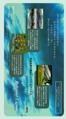 Bahamut Lagoon (Japan) box cover back